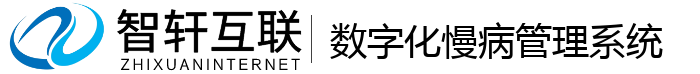 数字化慢病管理系统